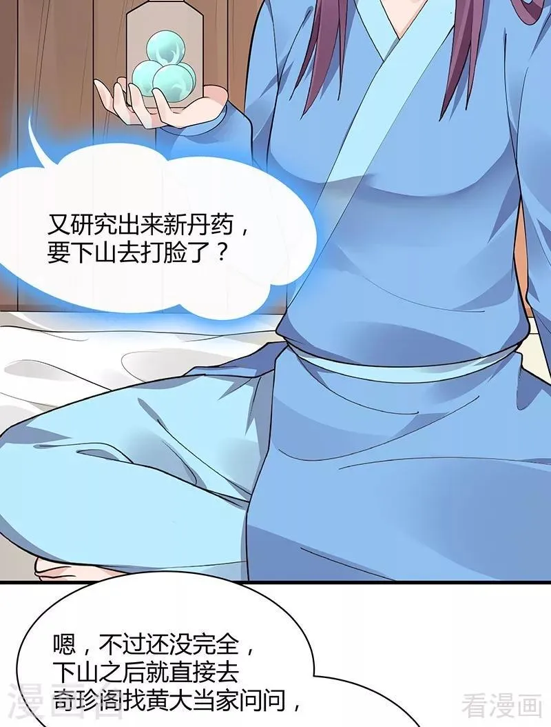 第41话 准备下山打脸 第22页
