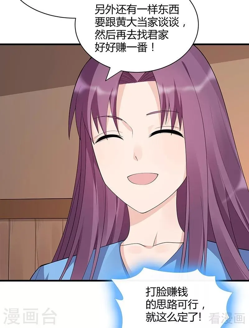 第41话 准备下山打脸 第23页