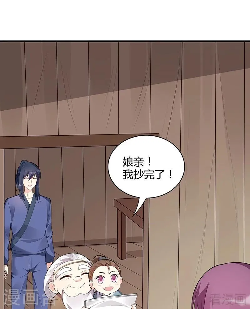 第41话 准备下山打脸 第25页