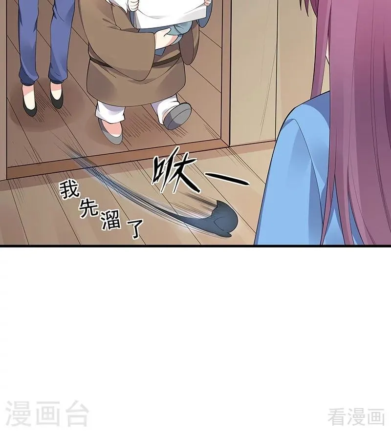 第41话 准备下山打脸 第26页