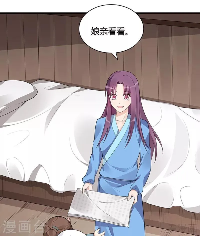 第41话 准备下山打脸 第27页