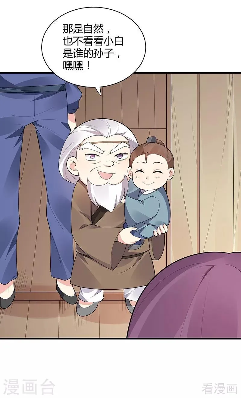 第41话 准备下山打脸 第30页