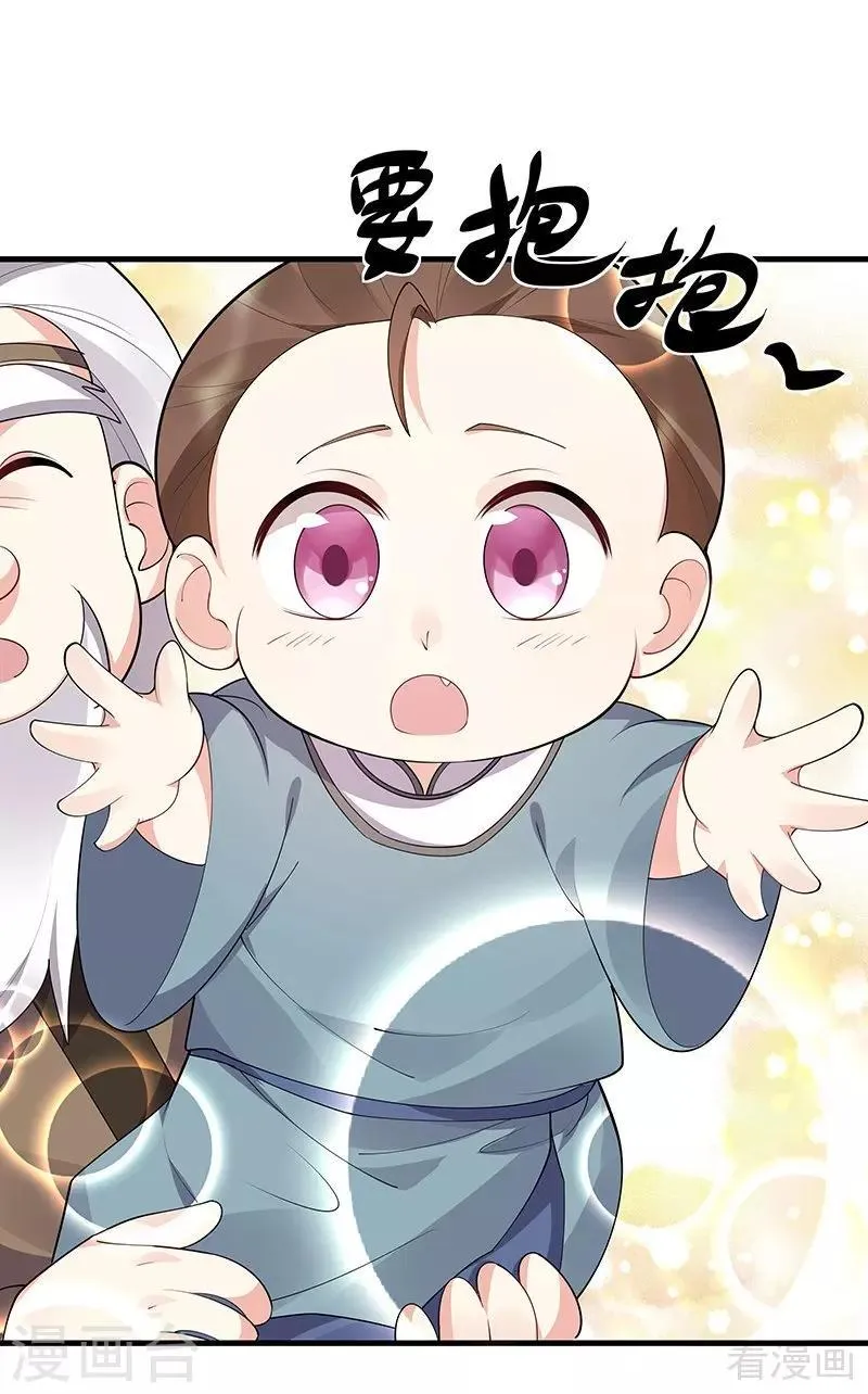 第41话 准备下山打脸 第31页