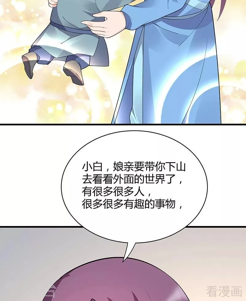 第41话 准备下山打脸 第33页