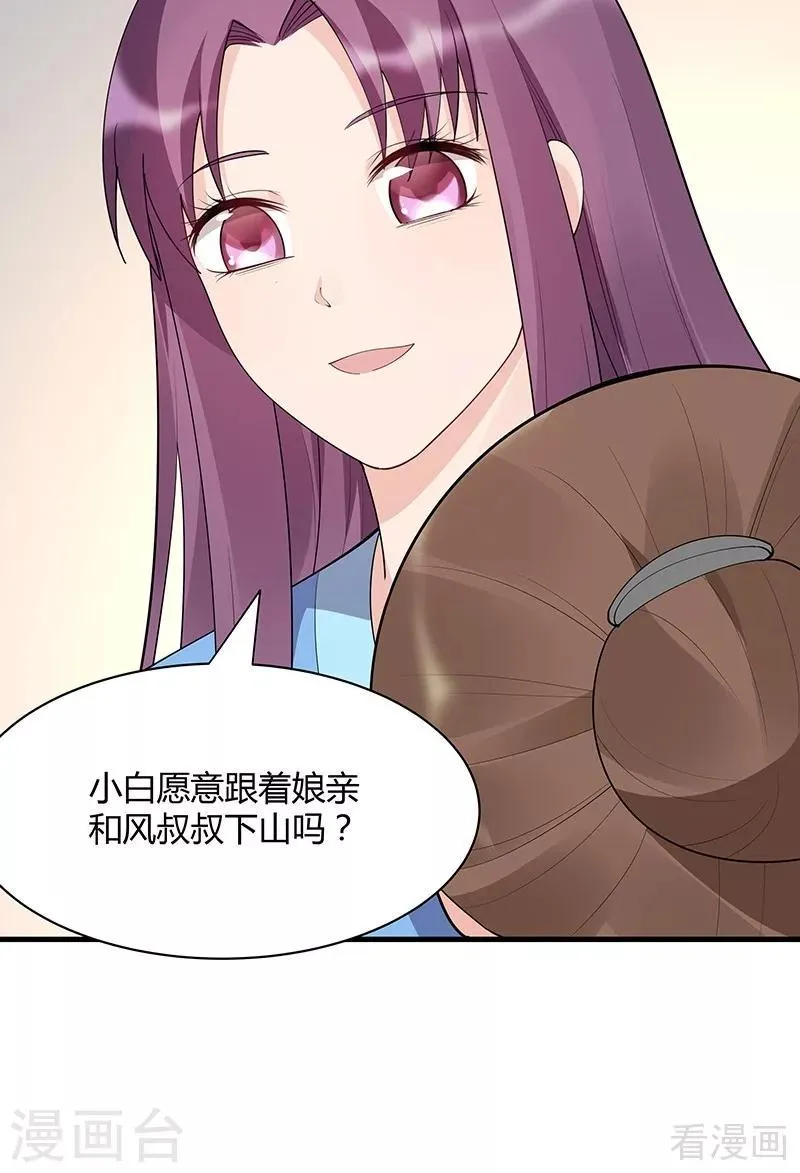 第41话 准备下山打脸 第34页