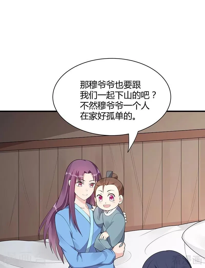 第41话 准备下山打脸 第37页