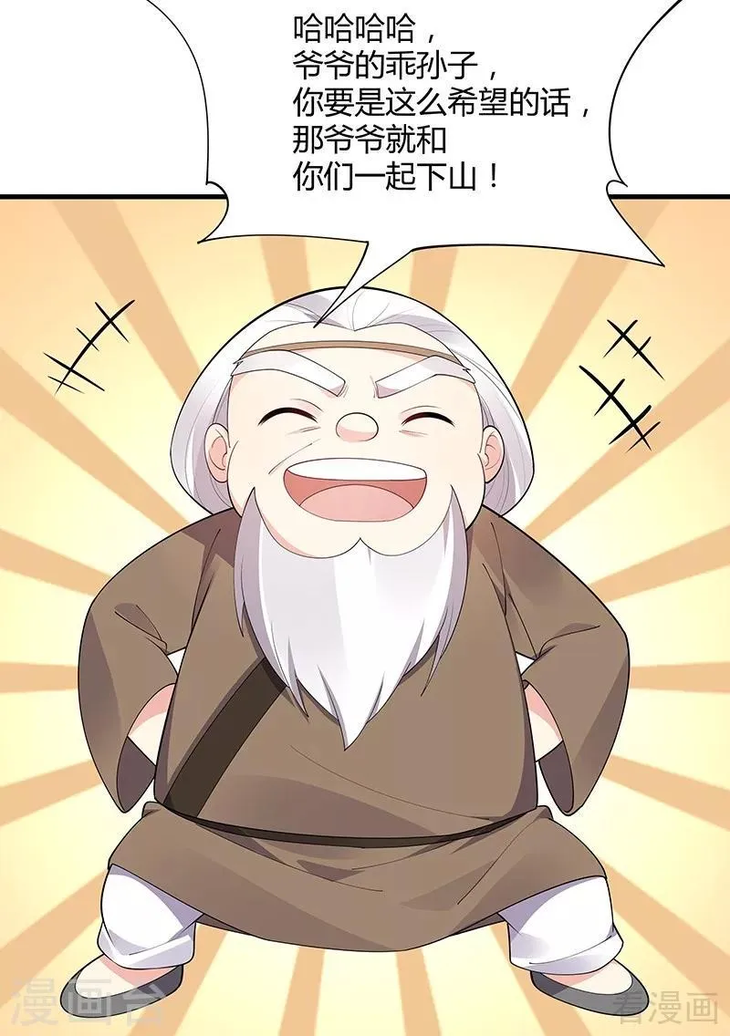 第41话 准备下山打脸 第39页