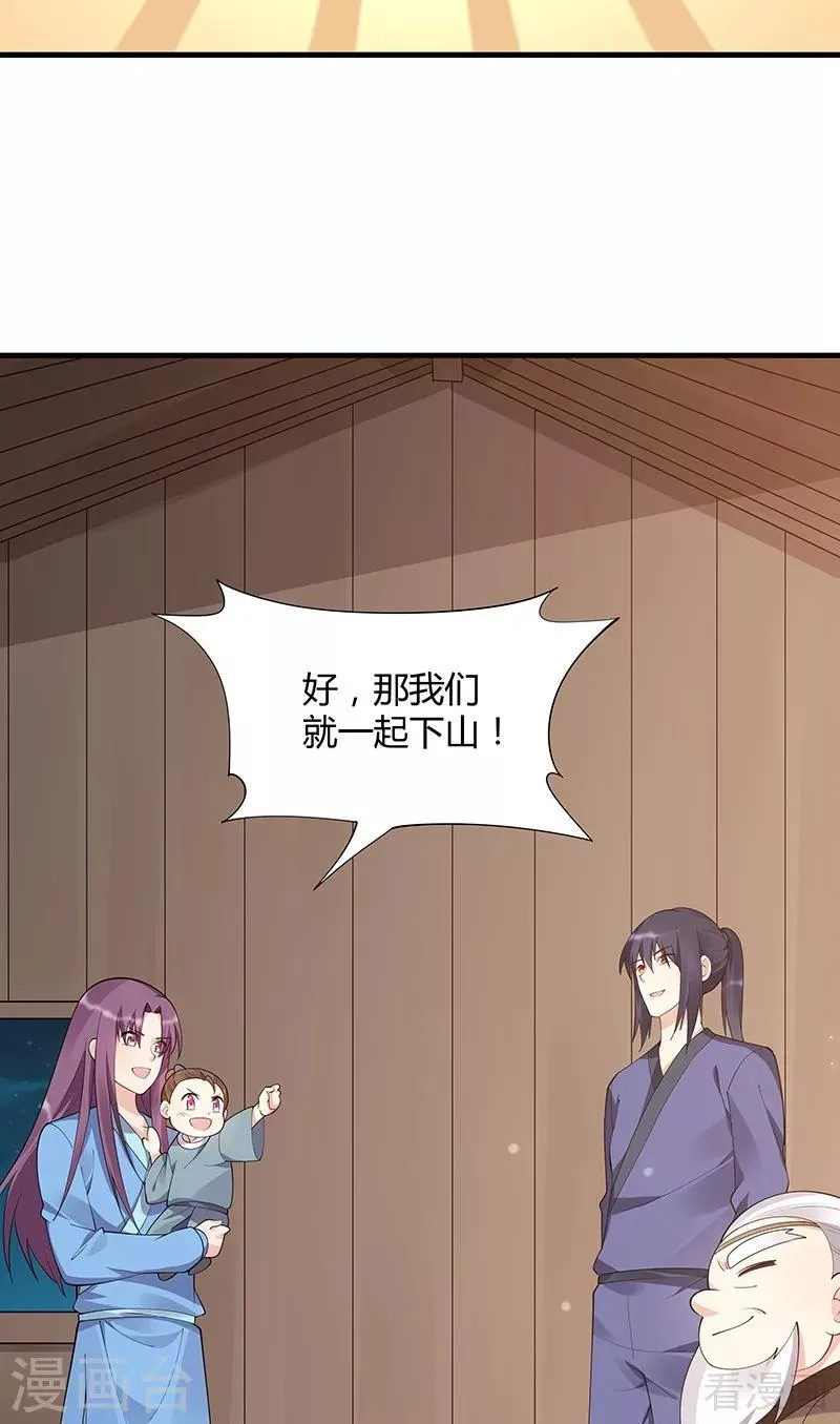 第41话 准备下山打脸 第40页