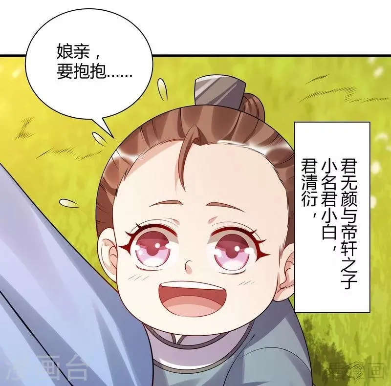 第40话 调皮的君小白 第7页