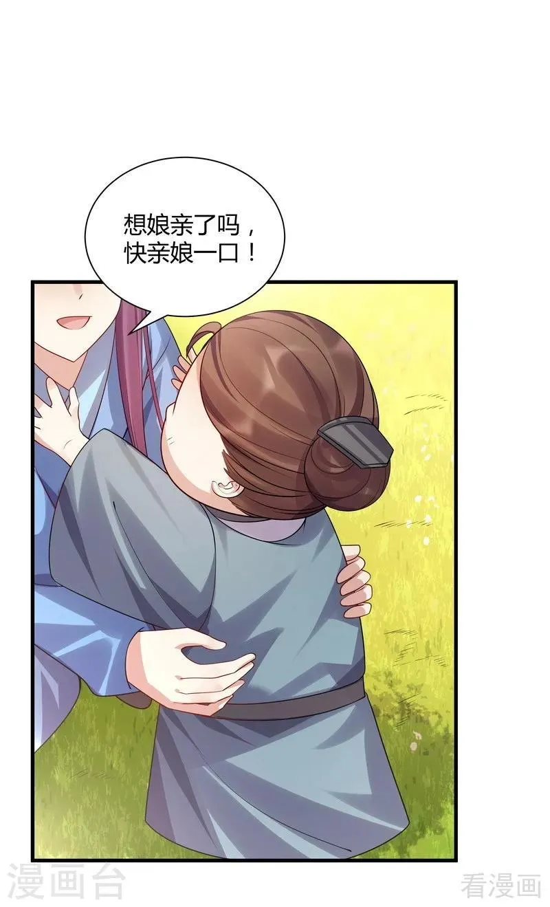 第40话 调皮的君小白 第9页