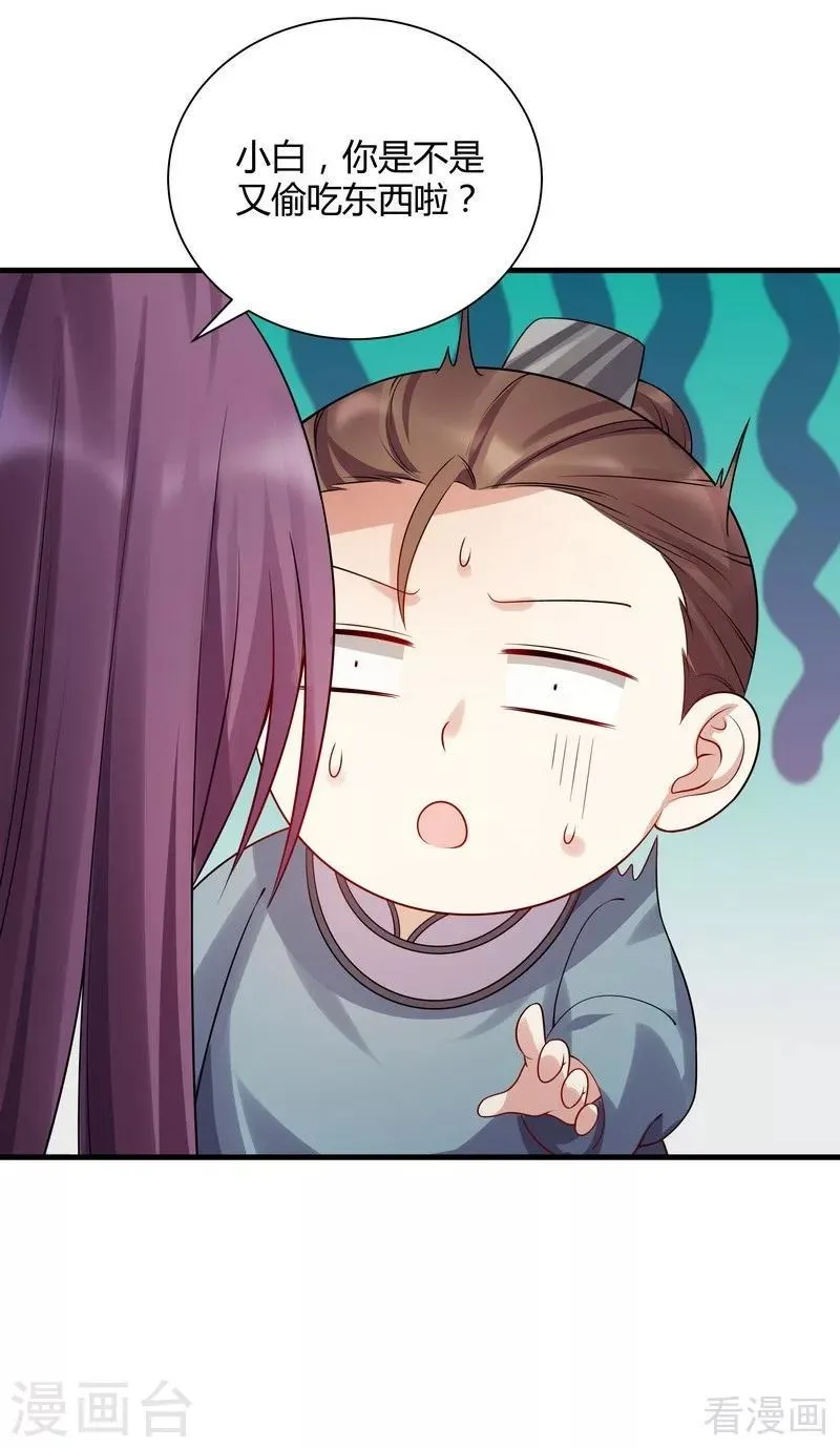 第40话 调皮的君小白 第11页