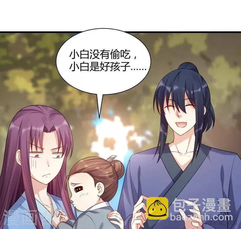 第40话 调皮的君小白 第12页