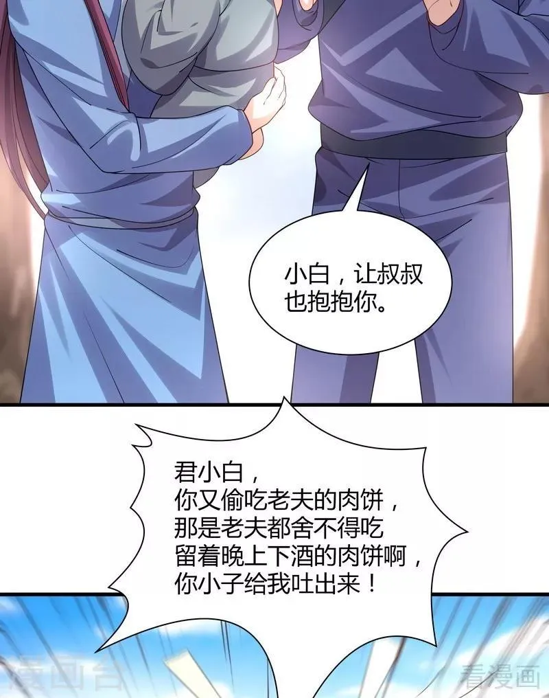 第40话 调皮的君小白 第13页