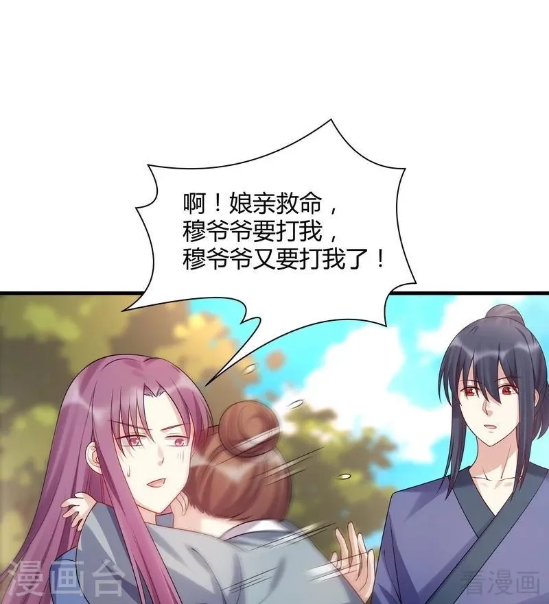 第40话 调皮的君小白 第16页