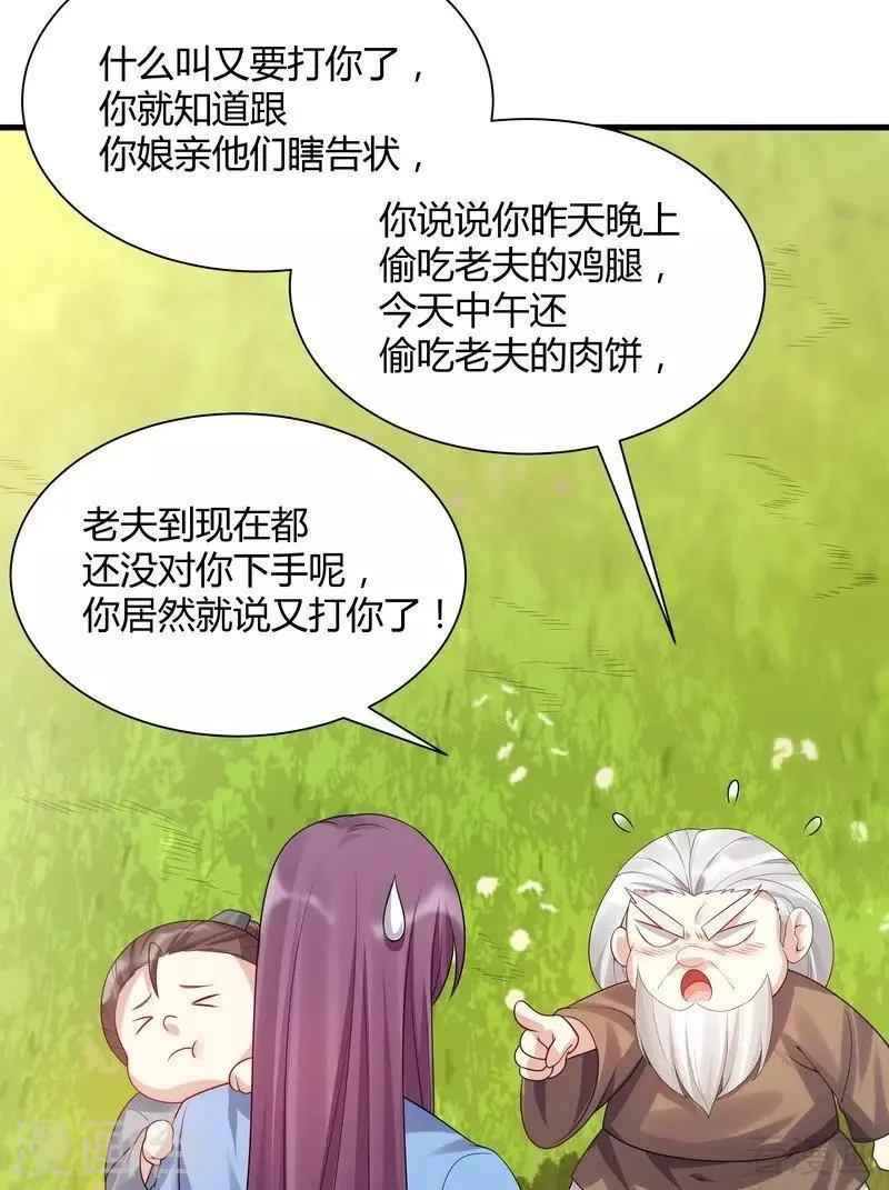 第40话 调皮的君小白 第18页