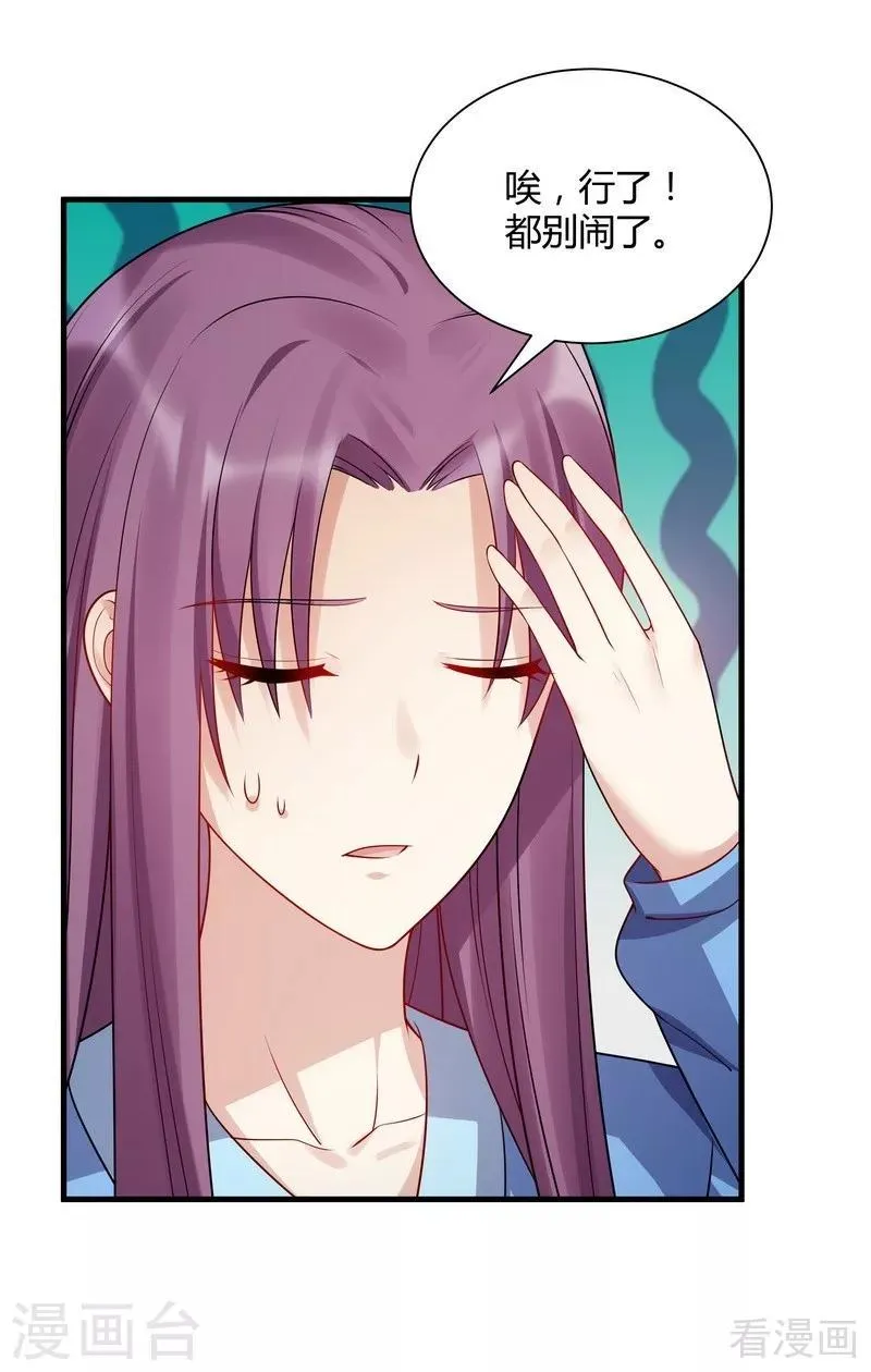 第40话 调皮的君小白 第22页