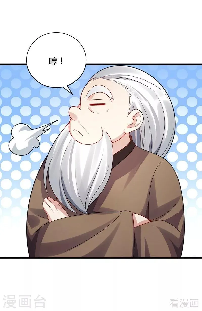 第40话 调皮的君小白 第23页