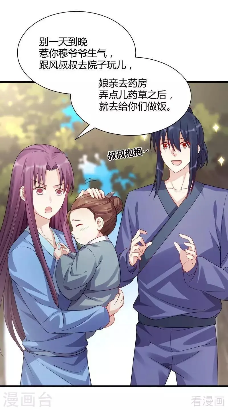 第40话 调皮的君小白 第24页