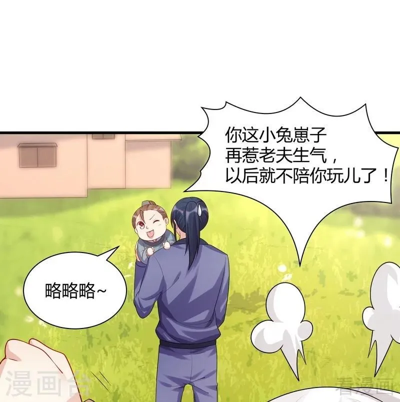 第40话 调皮的君小白 第25页
