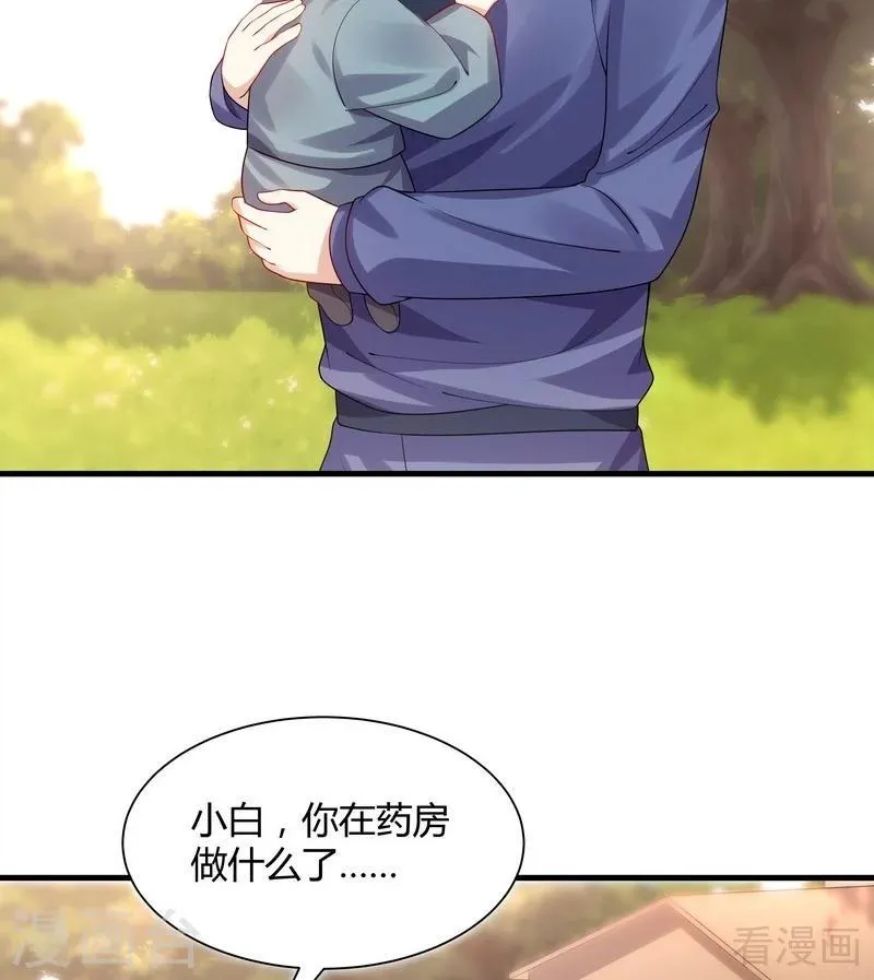 第40话 调皮的君小白 第28页