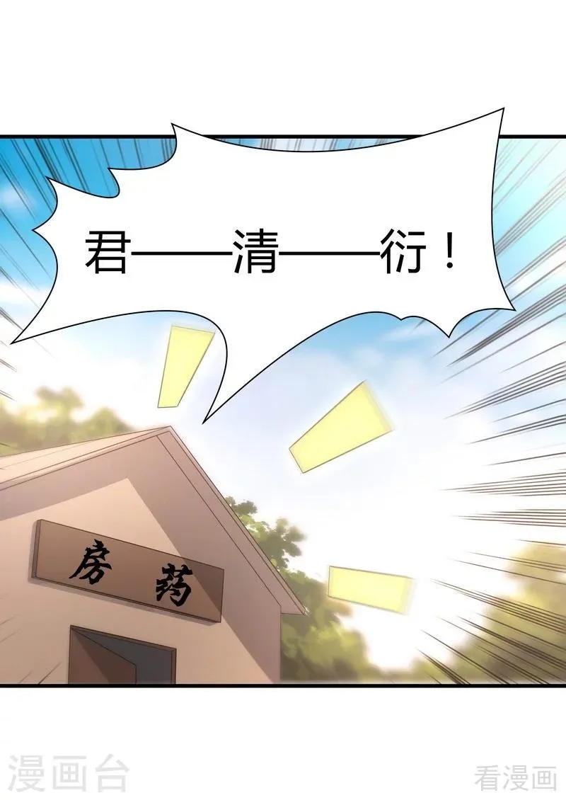 第40话 调皮的君小白 第30页
