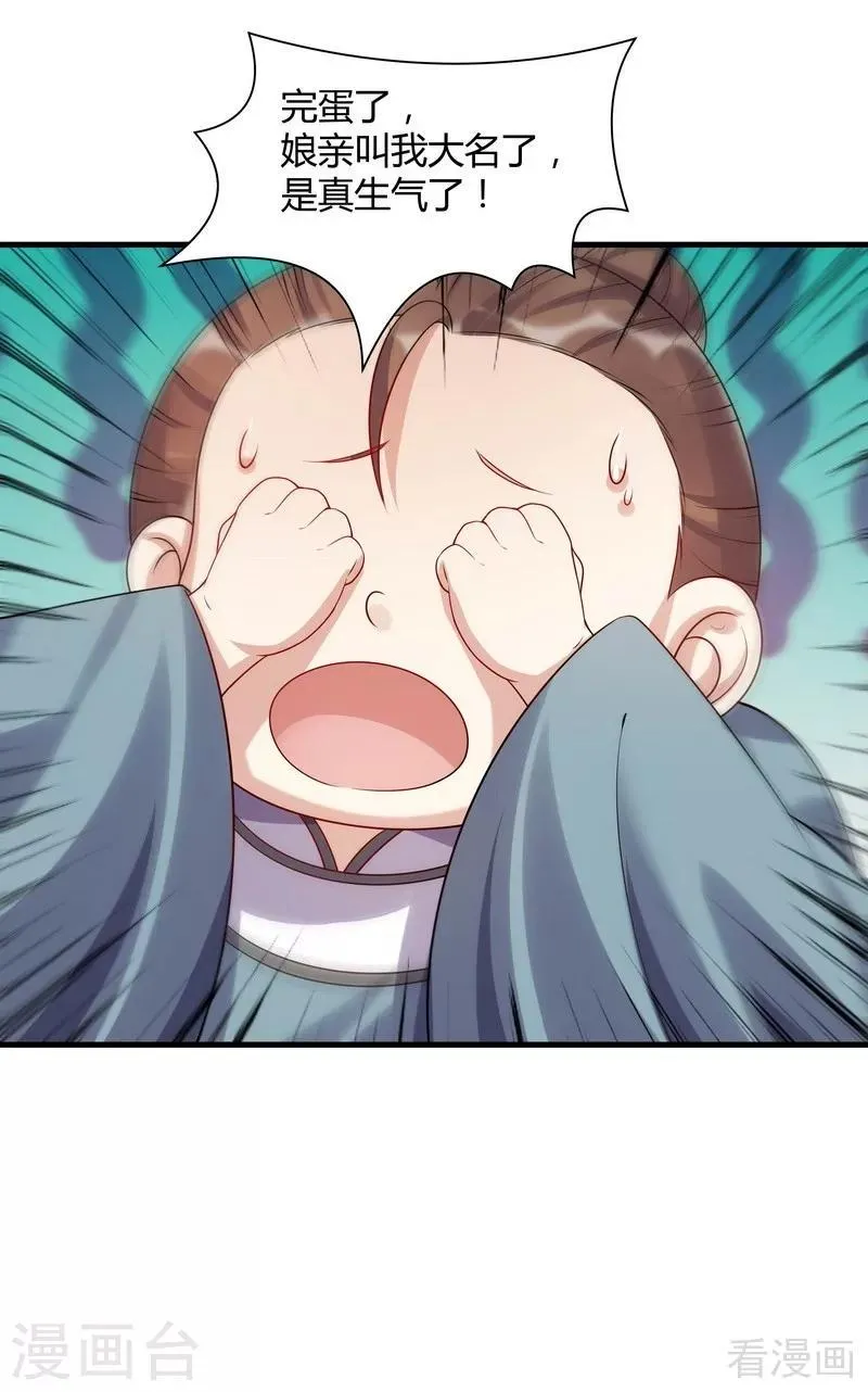第40话 调皮的君小白 第31页