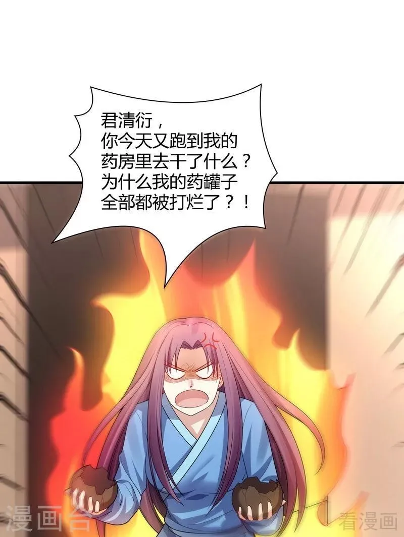 第40话 调皮的君小白 第32页