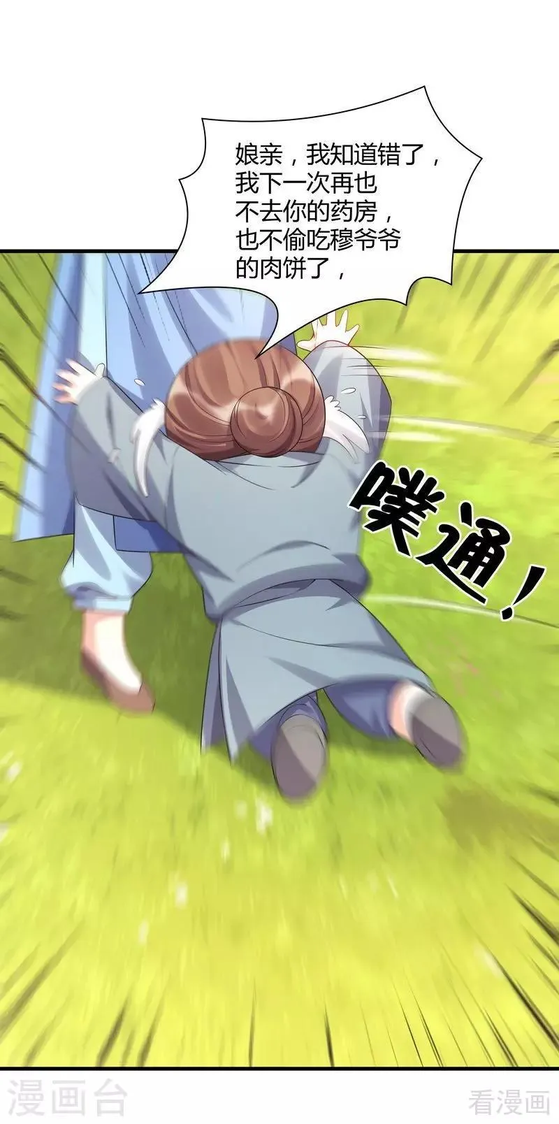 第40话 调皮的君小白 第36页