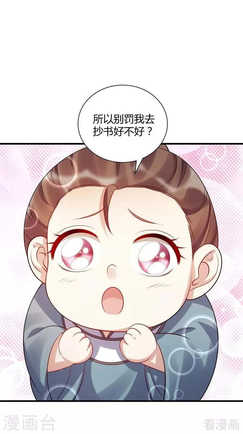 第40话 调皮的君小白 第37页