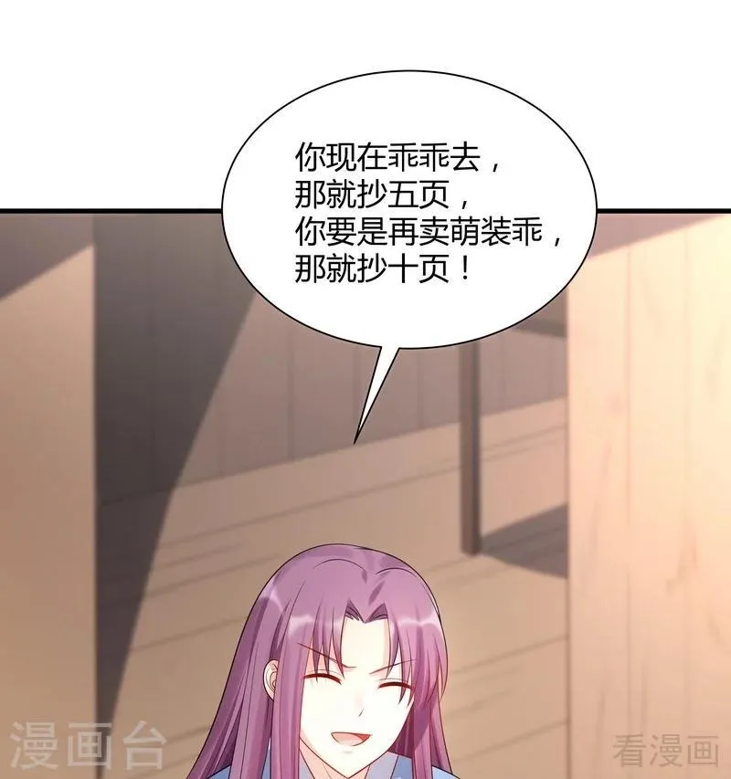 第40话 调皮的君小白 第38页