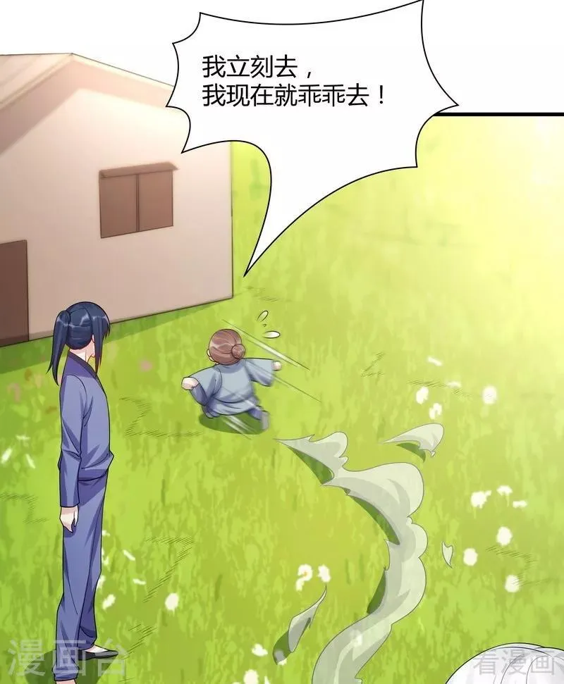 第40话 调皮的君小白 第40页