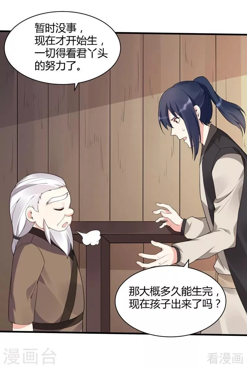 第39话 平级对决 第6页