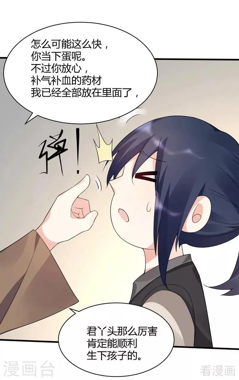 第39话 平级对决 第7页