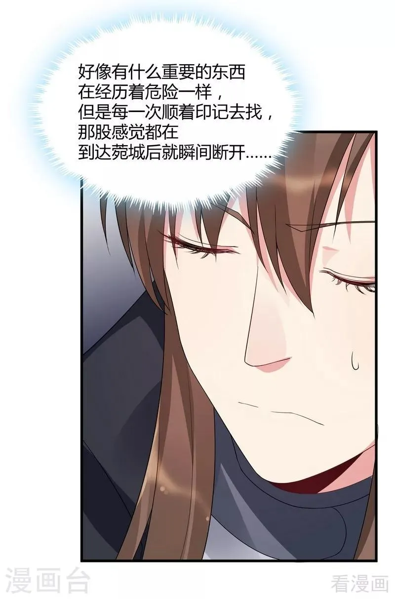 第39话 平级对决 第20页