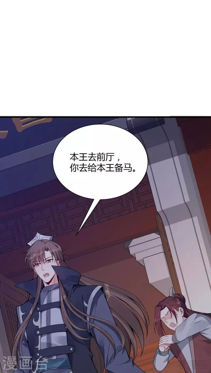 第39话 平级对决 第23页