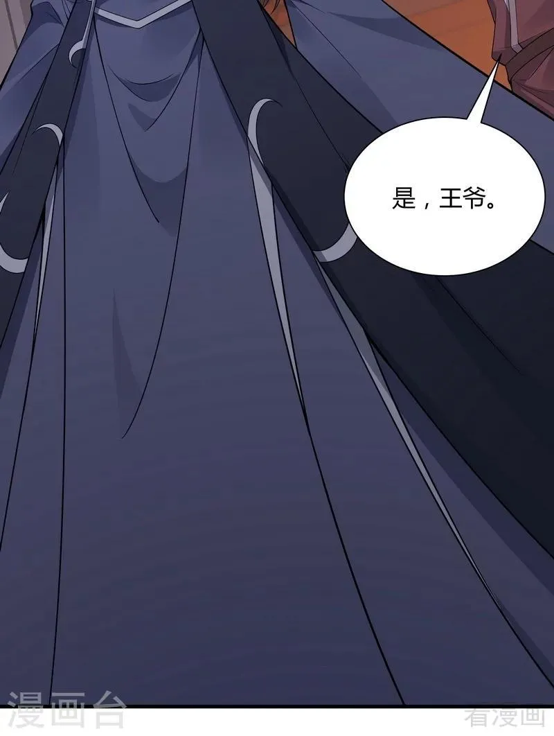 第39话 平级对决 第24页