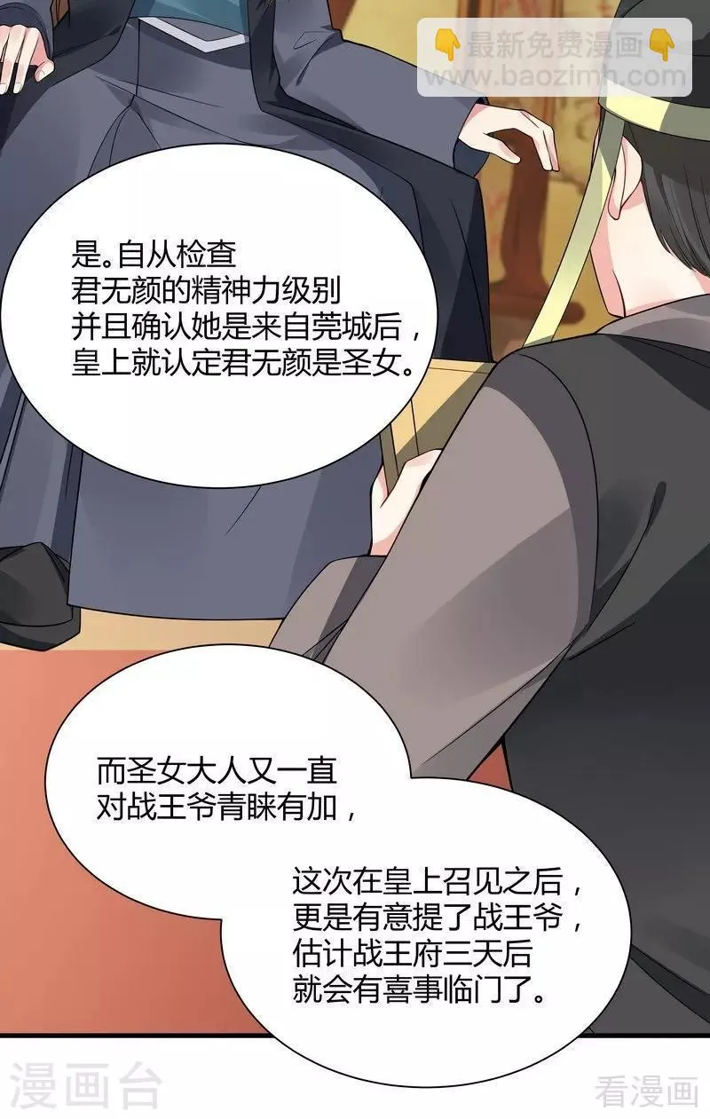 第39话 平级对决 第28页