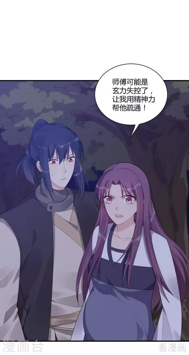 第38话 君丫头要生了！ 第7页