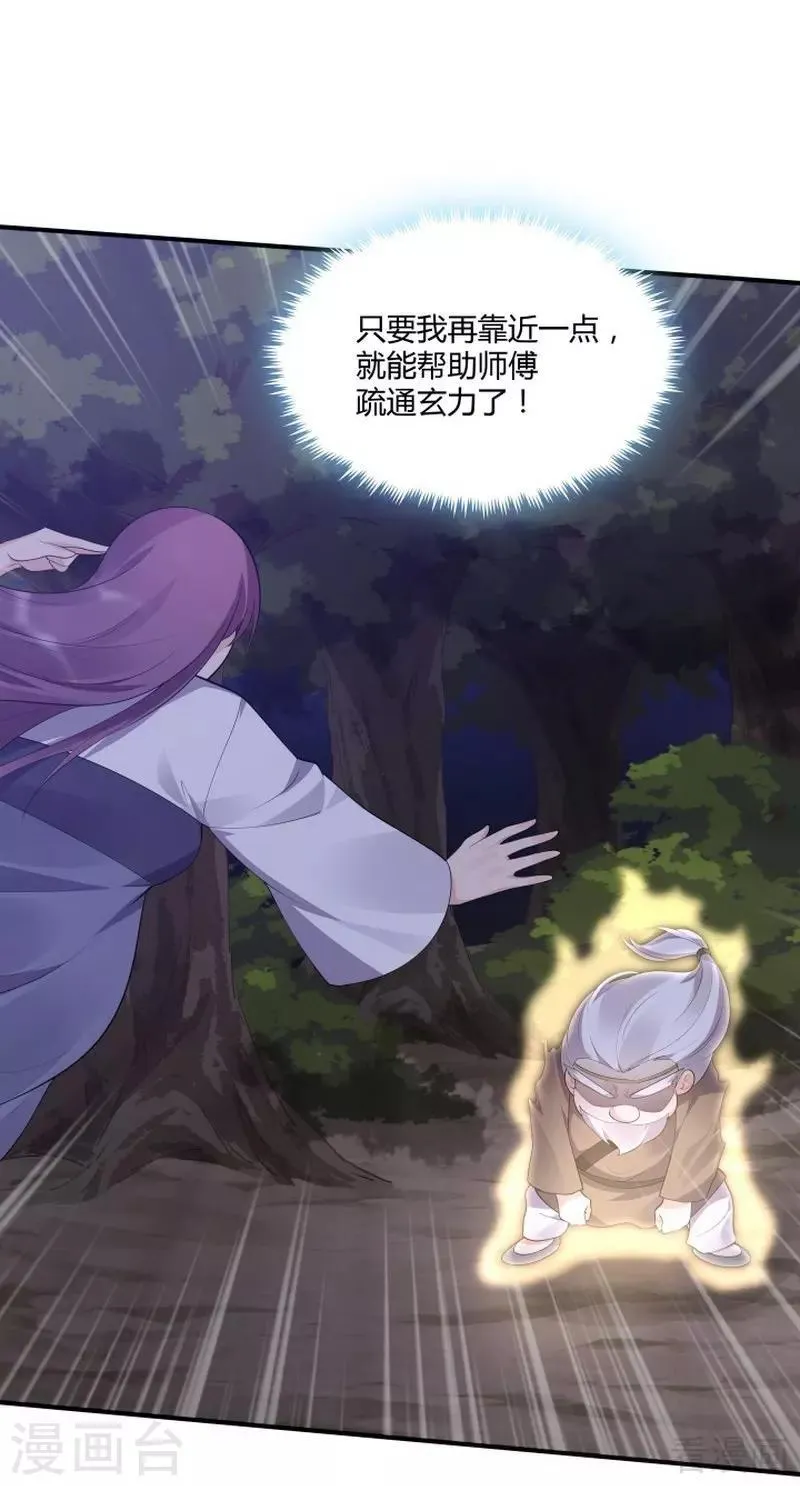 第38话 君丫头要生了！ 第20页