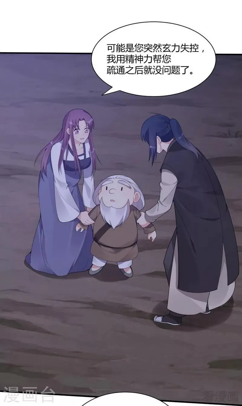 第38话 君丫头要生了！ 第42页
