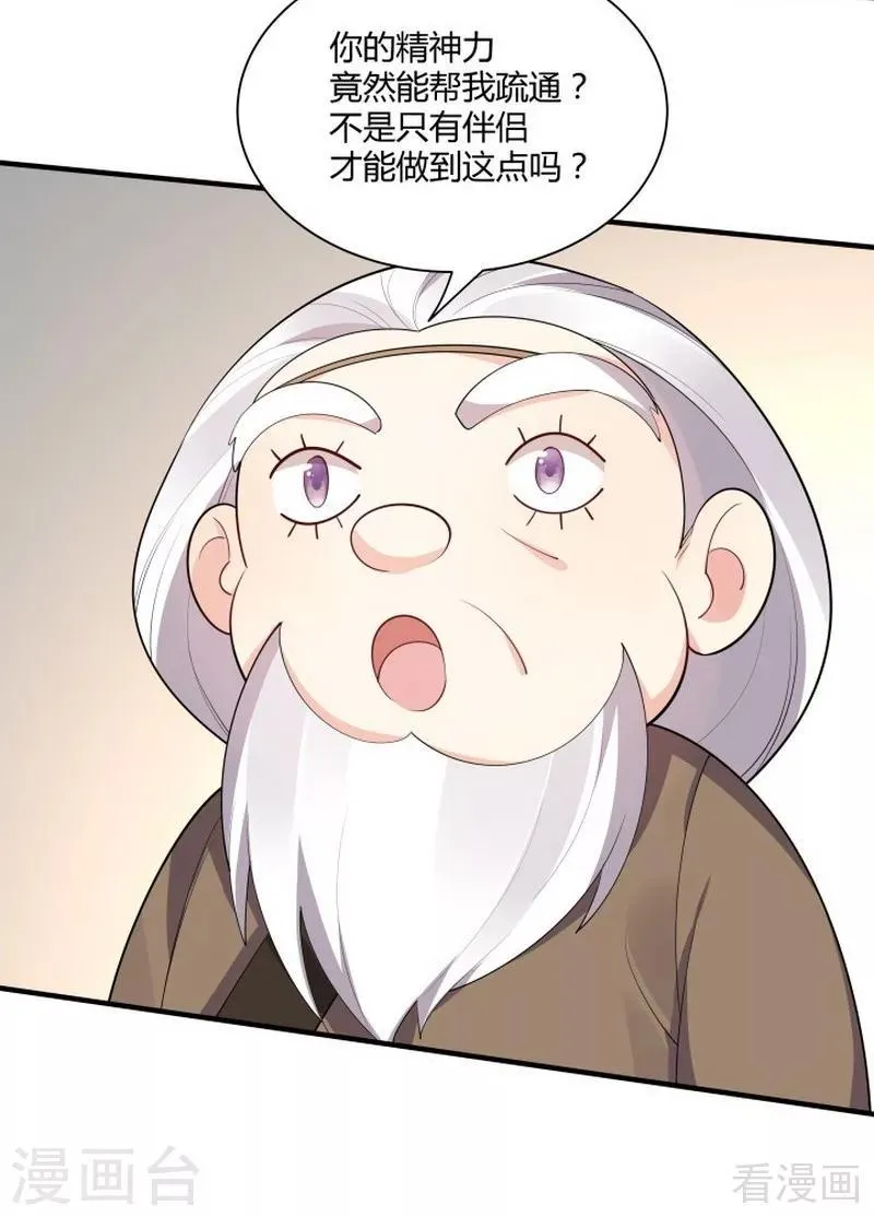 第38话 君丫头要生了！ 第43页