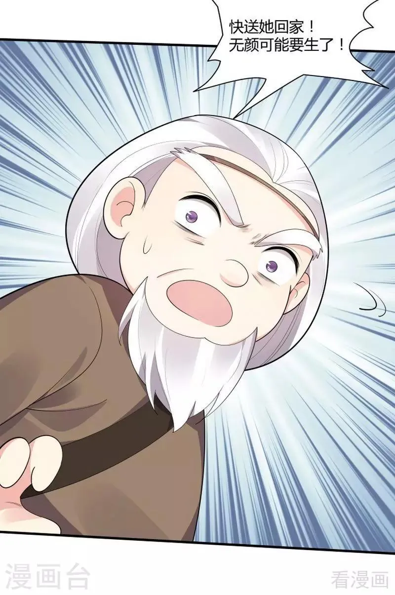 第38话 君丫头要生了！ 第49页