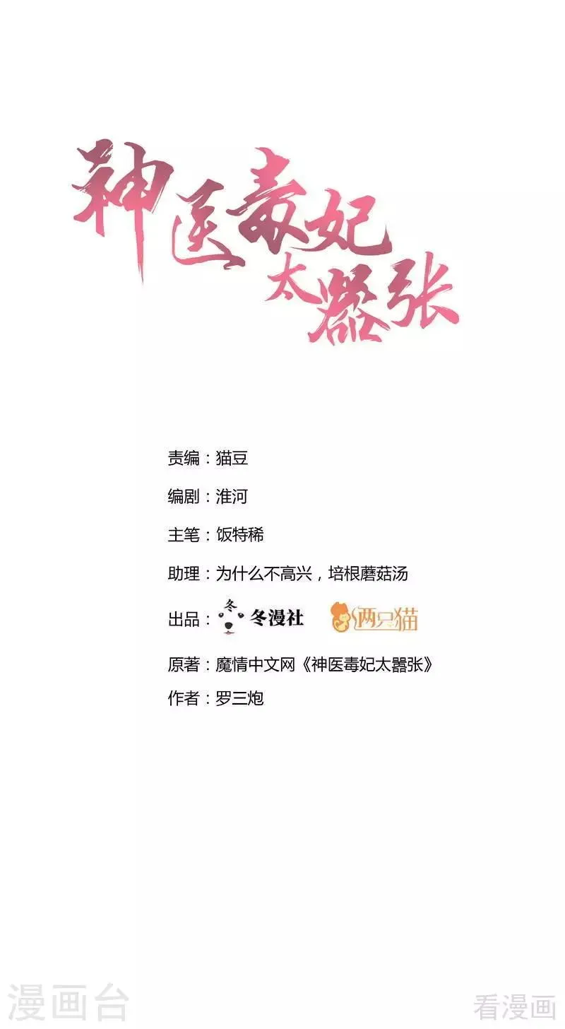 第37话 失控的穆群 第1页