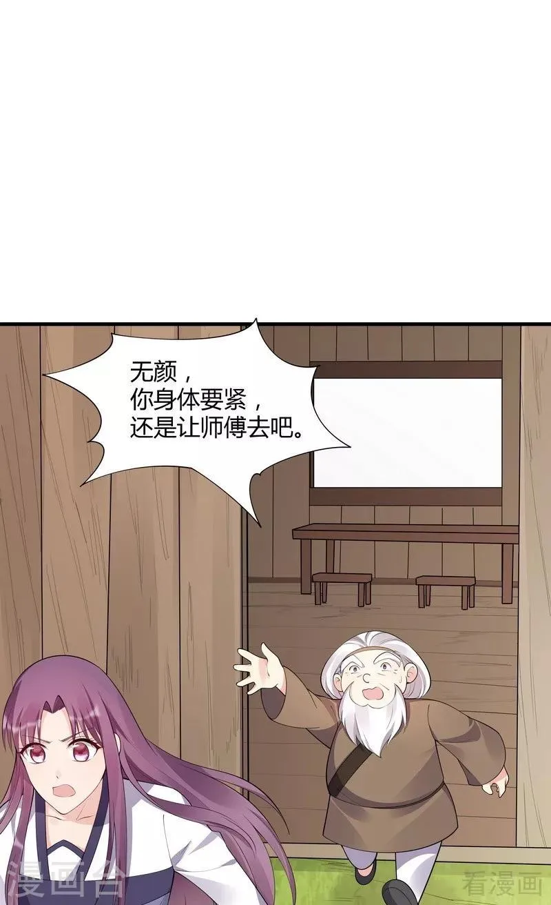 第37话 失控的穆群 第2页