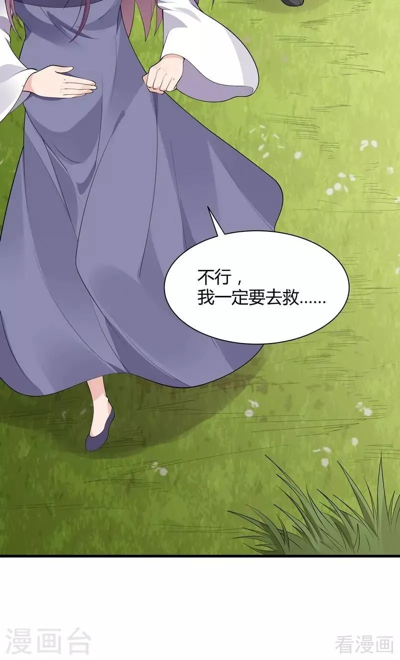 第37话 失控的穆群 第3页