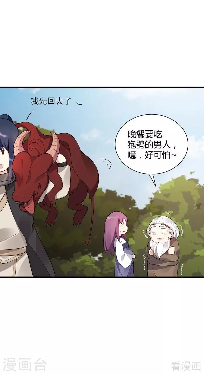 第37话 失控的穆群 第6页