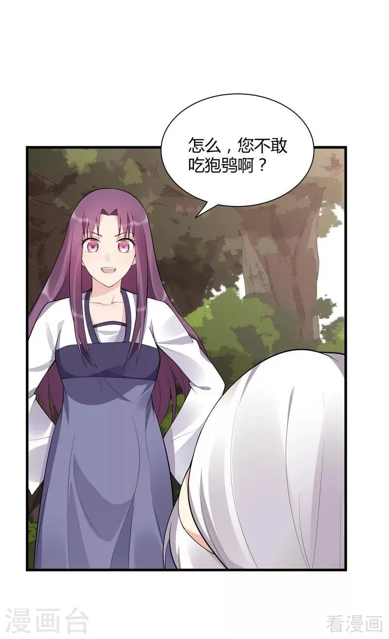 第37话 失控的穆群 第7页