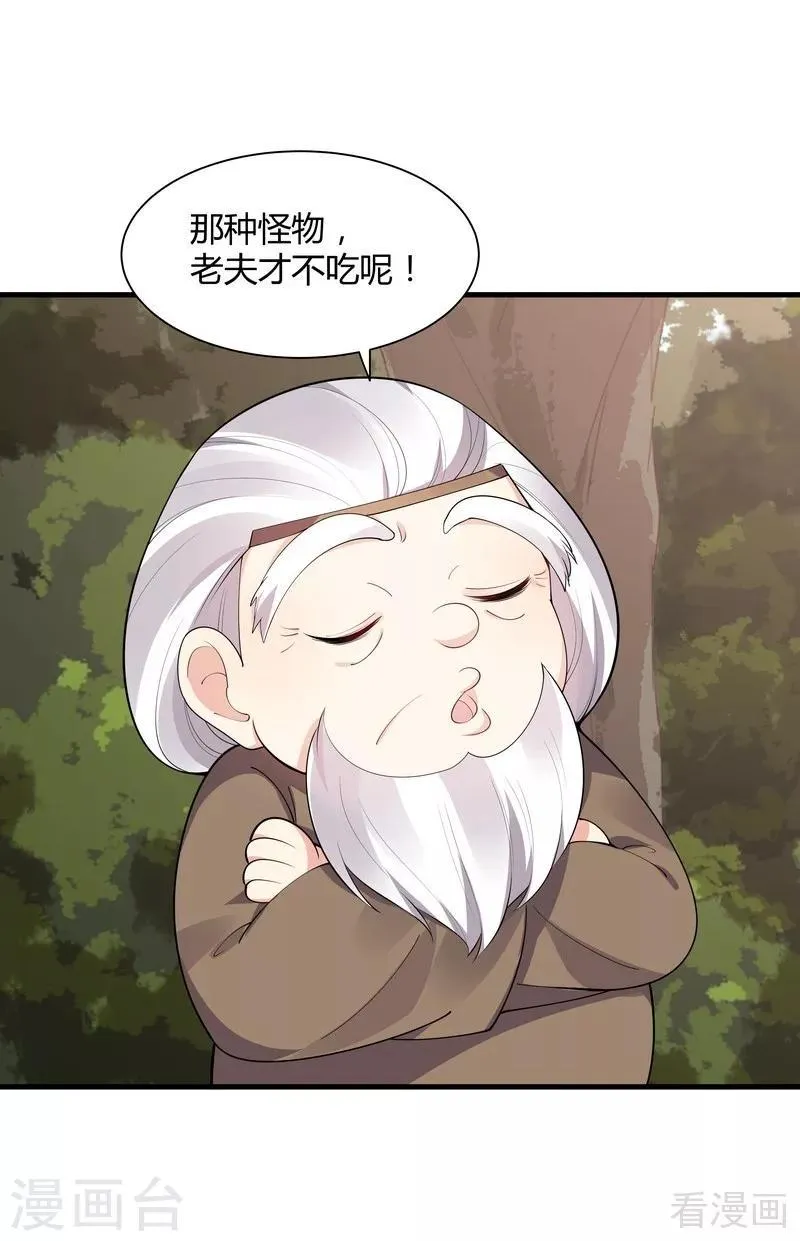 第37话 失控的穆群 第8页