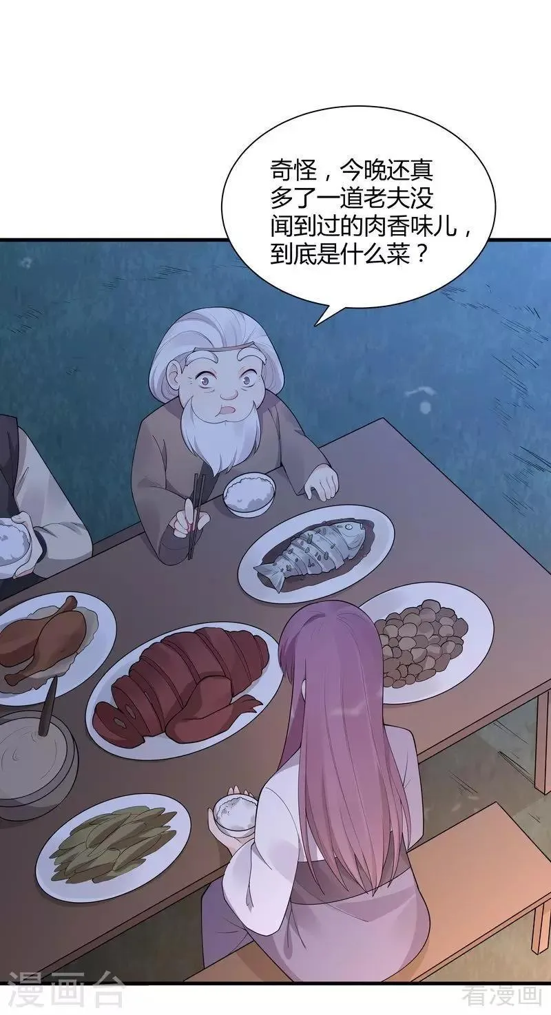 第37话 失控的穆群 第12页