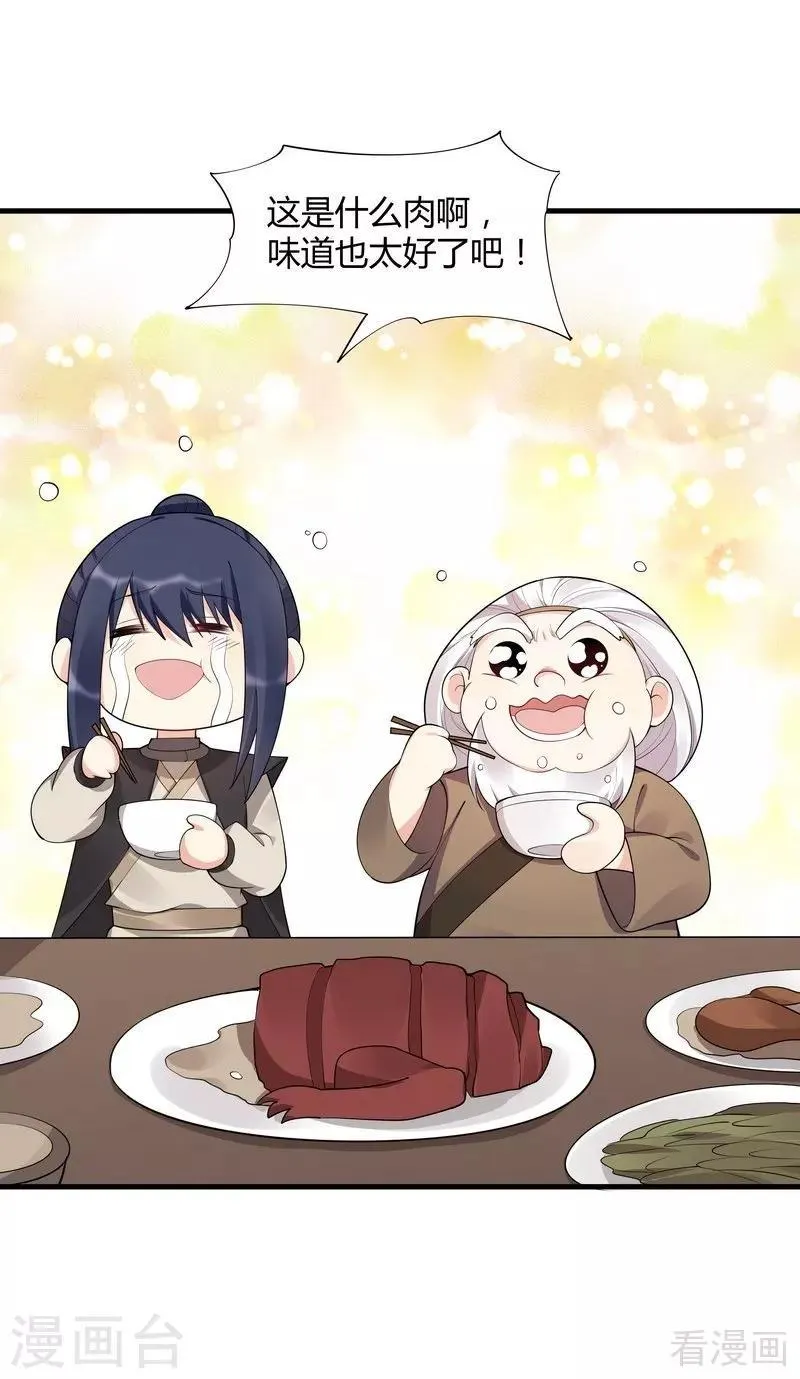 第37话 失控的穆群 第14页